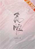 荒腔小说百度云