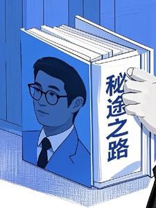 秘途之路