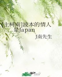 名侦探柯南里的波本是谁