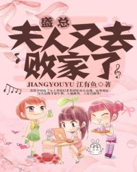 盛总夫人又去败家了小说阅读