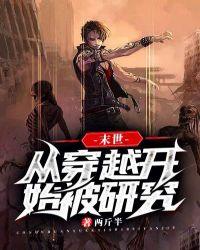 开局变成妹子了