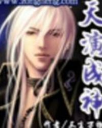 天演论全文