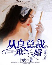 妻迷心窍小说虐不虐