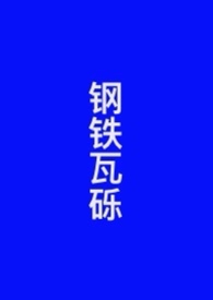 钢铁网今日钢材价格