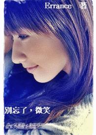 别忘了说再见极禹