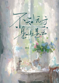 山雨欲来何所惧
